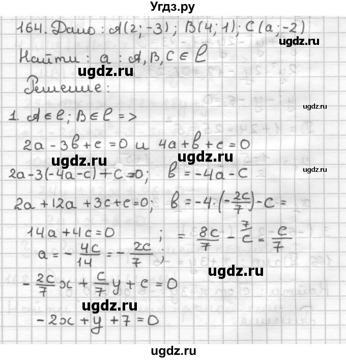 ГДЗ (Решебник) по геометрии 9 класс (дидактические материалы) Мерзляк А.Г. / вариант 2 / 164