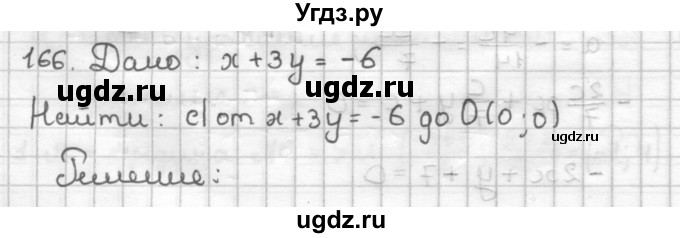ГДЗ (Решебник) по геометрии 9 класс (дидактические материалы) Мерзляк А.Г. / вариант 2 / 166
