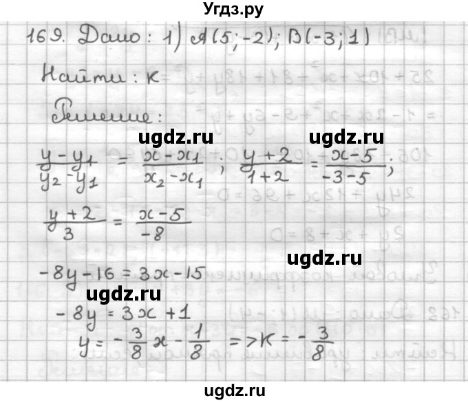 ГДЗ (Решебник) по геометрии 9 класс (дидактические материалы) Мерзляк А.Г. / вариант 2 / 169