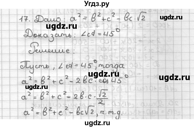 ГДЗ (Решебник) по геометрии 9 класс (дидактические материалы) Мерзляк А.Г. / вариант 2 / 17