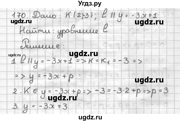 ГДЗ (Решебник) по геометрии 9 класс (дидактические материалы) Мерзляк А.Г. / вариант 2 / 170