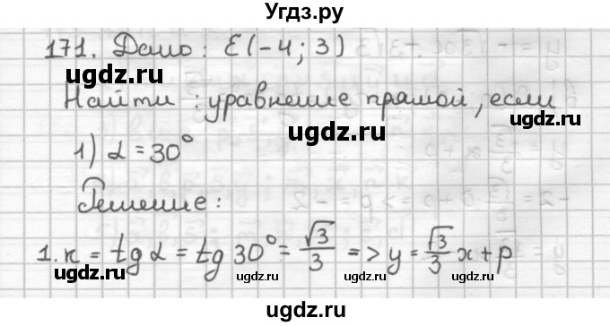 ГДЗ (Решебник) по геометрии 9 класс (дидактические материалы) Мерзляк А.Г. / вариант 2 / 171