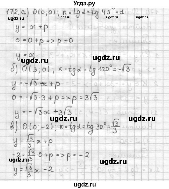 ГДЗ (Решебник) по геометрии 9 класс (дидактические материалы) Мерзляк А.Г. / вариант 2 / 172