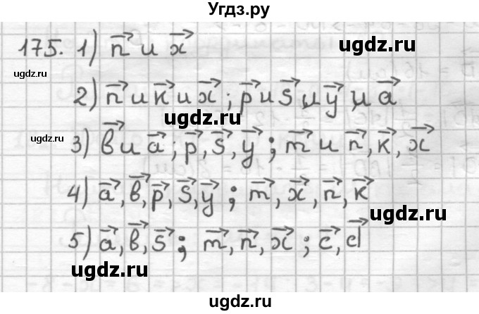 ГДЗ (Решебник) по геометрии 9 класс (дидактические материалы) Мерзляк А.Г. / вариант 2 / 175