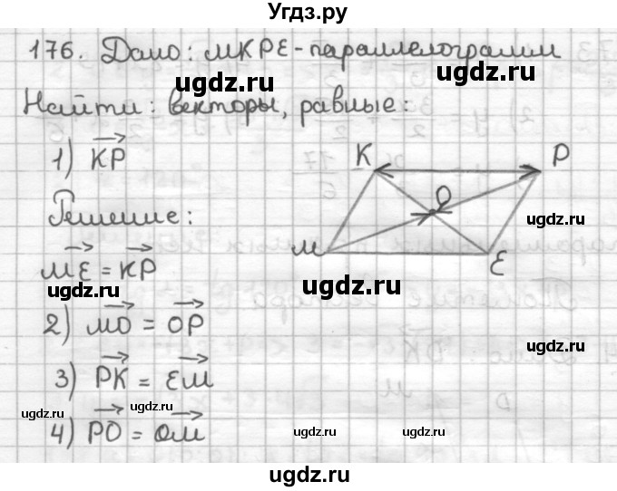 ГДЗ (Решебник) по геометрии 9 класс (дидактические материалы) Мерзляк А.Г. / вариант 2 / 176