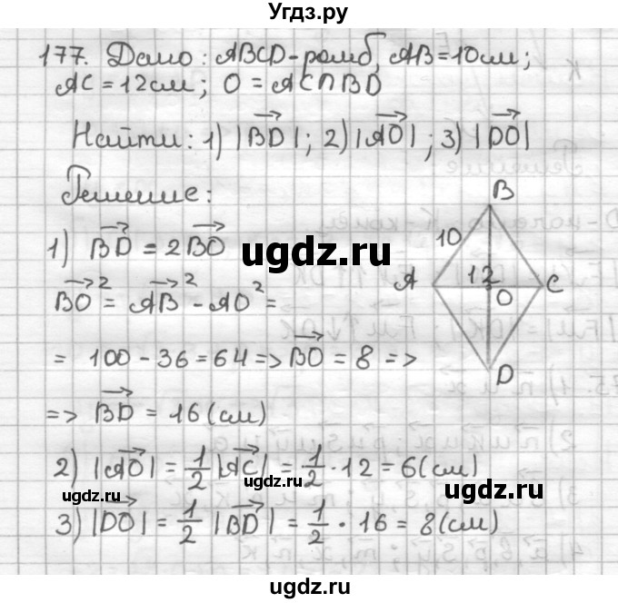 ГДЗ (Решебник) по геометрии 9 класс (дидактические материалы) Мерзляк А.Г. / вариант 2 / 177