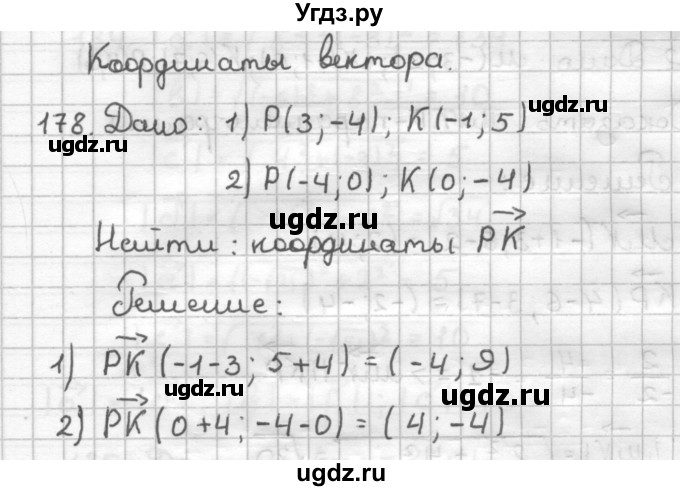 ГДЗ (Решебник) по геометрии 9 класс (дидактические материалы) Мерзляк А.Г. / вариант 2 / 178