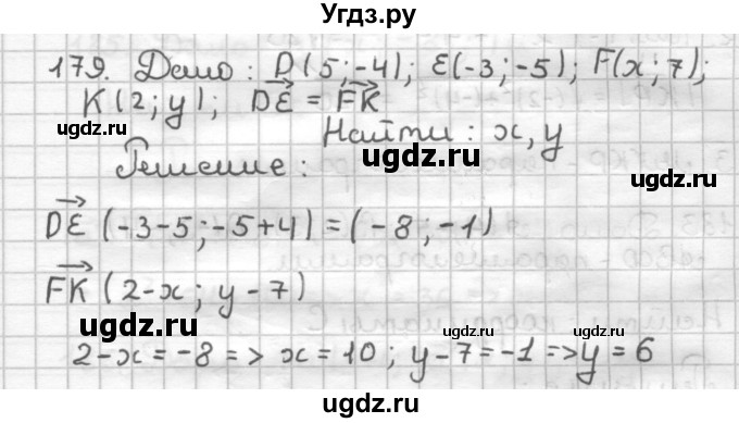 ГДЗ (Решебник) по геометрии 9 класс (дидактические материалы) Мерзляк А.Г. / вариант 2 / 179