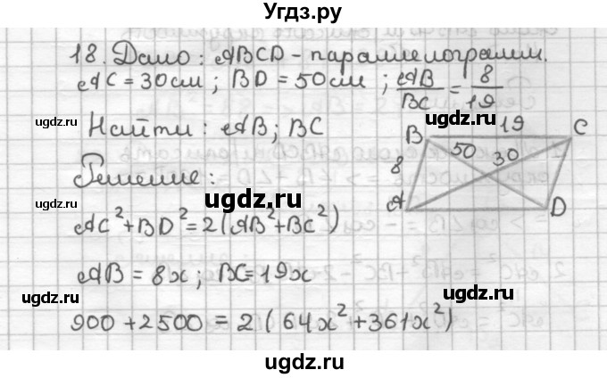 ГДЗ (Решебник) по геометрии 9 класс (дидактические материалы) Мерзляк А.Г. / вариант 2 / 18