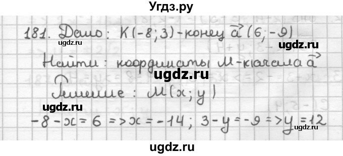 ГДЗ (Решебник) по геометрии 9 класс (дидактические материалы) Мерзляк А.Г. / вариант 2 / 181