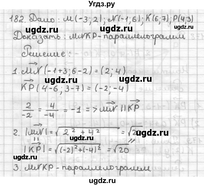 ГДЗ (Решебник) по геометрии 9 класс (дидактические материалы) Мерзляк А.Г. / вариант 2 / 182