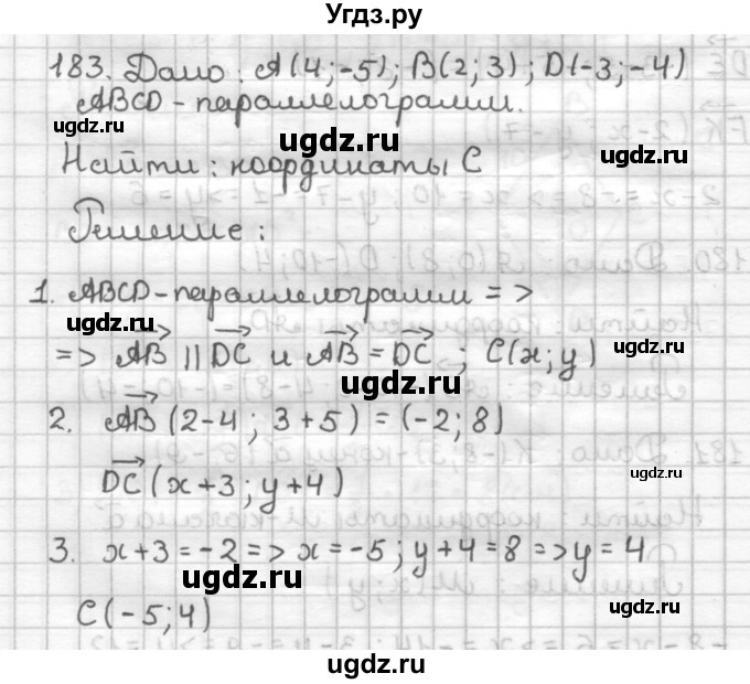 ГДЗ (Решебник) по геометрии 9 класс (дидактические материалы) Мерзляк А.Г. / вариант 2 / 183