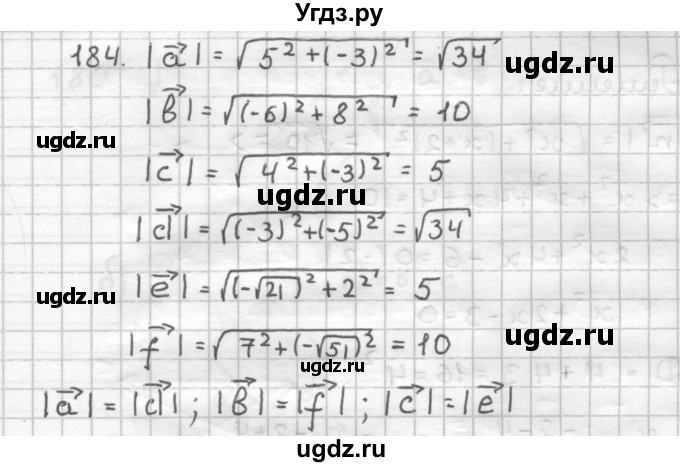 ГДЗ (Решебник) по геометрии 9 класс (дидактические материалы) Мерзляк А.Г. / вариант 2 / 184