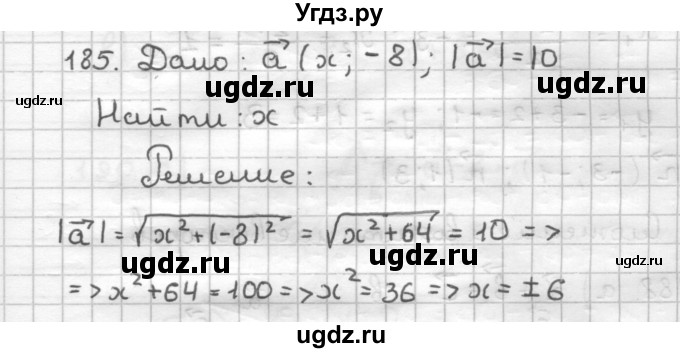 ГДЗ (Решебник) по геометрии 9 класс (дидактические материалы) Мерзляк А.Г. / вариант 2 / 185