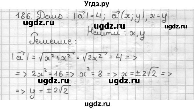 ГДЗ (Решебник) по геометрии 9 класс (дидактические материалы) Мерзляк А.Г. / вариант 2 / 186