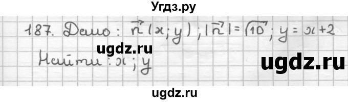 ГДЗ (Решебник) по геометрии 9 класс (дидактические материалы) Мерзляк А.Г. / вариант 2 / 187