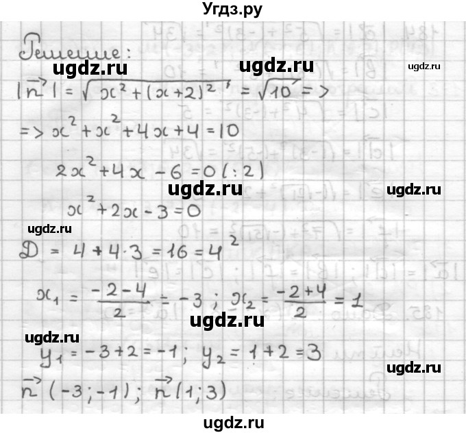 ГДЗ (Решебник) по геометрии 9 класс (дидактические материалы) Мерзляк А.Г. / вариант 2 / 187(продолжение 2)