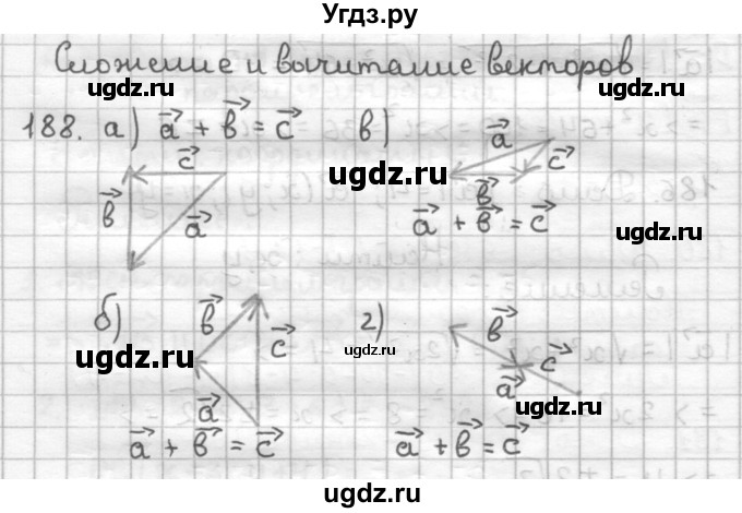 ГДЗ (Решебник) по геометрии 9 класс (дидактические материалы) Мерзляк А.Г. / вариант 2 / 188