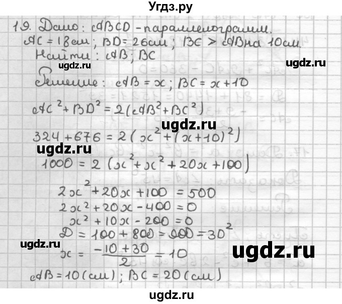 ГДЗ (Решебник) по геометрии 9 класс (дидактические материалы) Мерзляк А.Г. / вариант 2 / 19