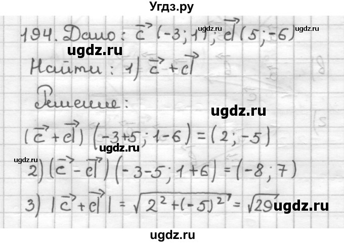 ГДЗ (Решебник) по геометрии 9 класс (дидактические материалы) Мерзляк А.Г. / вариант 2 / 194
