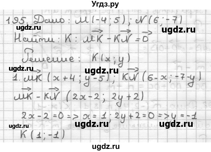 ГДЗ (Решебник) по геометрии 9 класс (дидактические материалы) Мерзляк А.Г. / вариант 2 / 195