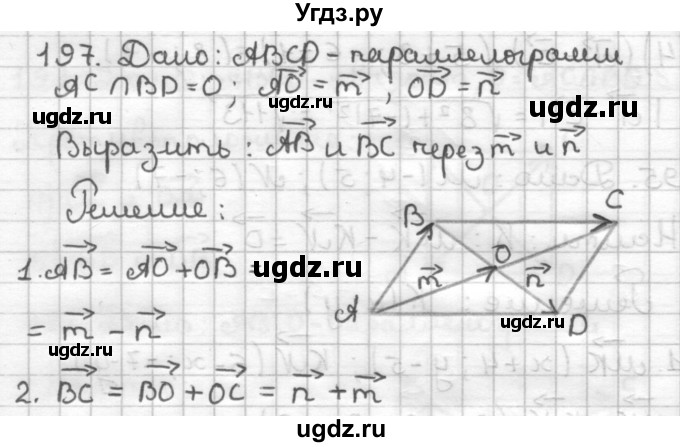 ГДЗ (Решебник) по геометрии 9 класс (дидактические материалы) Мерзляк А.Г. / вариант 2 / 197