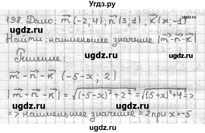 ГДЗ (Решебник) по геометрии 9 класс (дидактические материалы) Мерзляк А.Г. / вариант 2 / 198