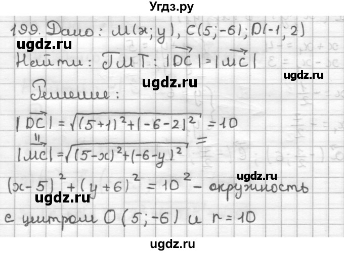 ГДЗ (Решебник) по геометрии 9 класс (дидактические материалы) Мерзляк А.Г. / вариант 2 / 199
