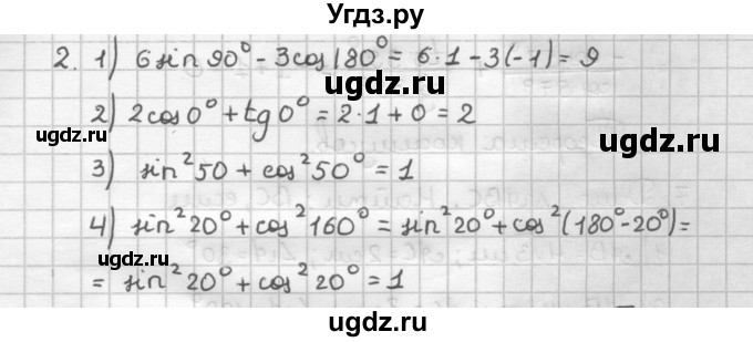ГДЗ (Решебник) по геометрии 9 класс (дидактические материалы) Мерзляк А.Г. / вариант 2 / 2