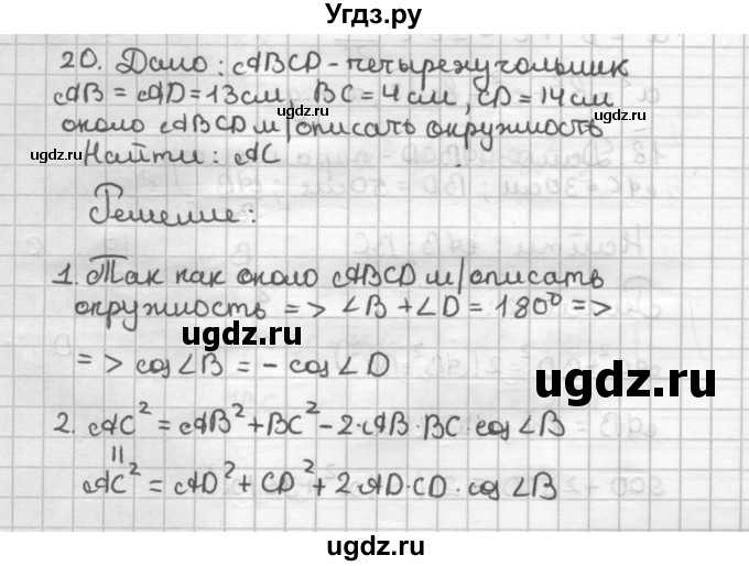 ГДЗ (Решебник) по геометрии 9 класс (дидактические материалы) Мерзляк А.Г. / вариант 2 / 20