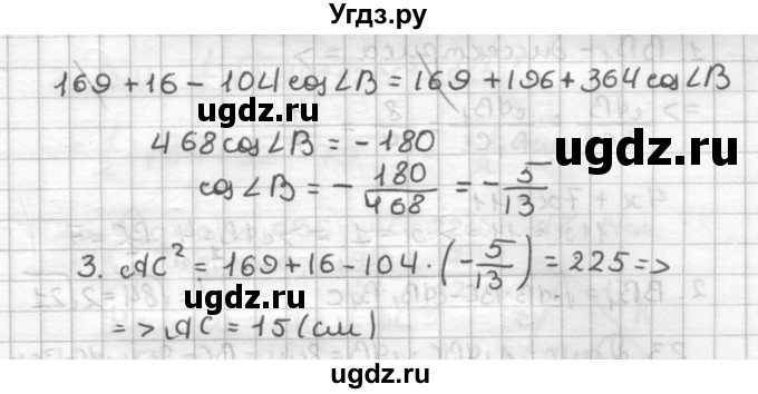 ГДЗ (Решебник) по геометрии 9 класс (дидактические материалы) Мерзляк А.Г. / вариант 2 / 20(продолжение 2)