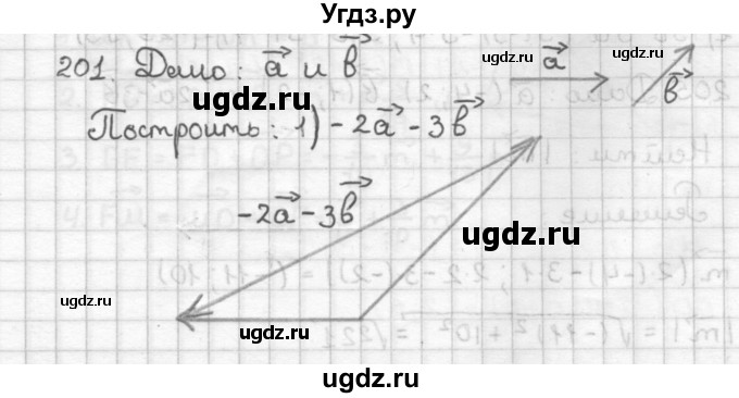ГДЗ (Решебник) по геометрии 9 класс (дидактические материалы) Мерзляк А.Г. / вариант 2 / 201