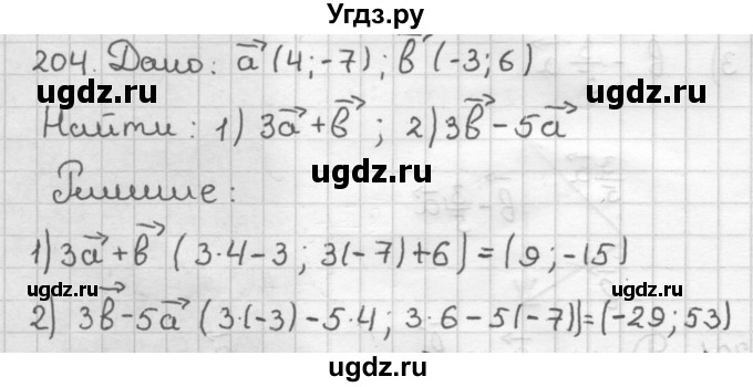 ГДЗ (Решебник) по геометрии 9 класс (дидактические материалы) Мерзляк А.Г. / вариант 2 / 204