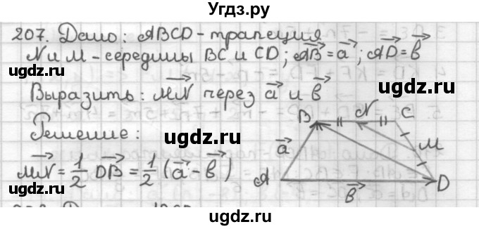 ГДЗ (Решебник) по геометрии 9 класс (дидактические материалы) Мерзляк А.Г. / вариант 2 / 207