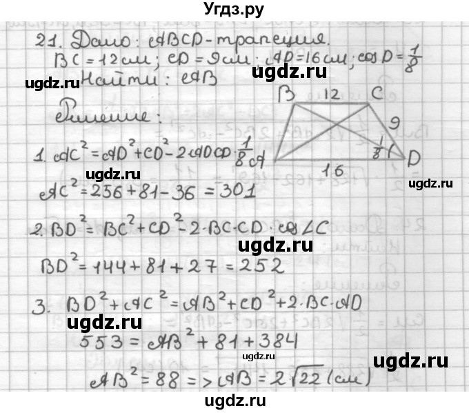 ГДЗ (Решебник) по геометрии 9 класс (дидактические материалы) Мерзляк А.Г. / вариант 2 / 21