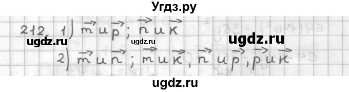 ГДЗ (Решебник) по геометрии 9 класс (дидактические материалы) Мерзляк А.Г. / вариант 2 / 212