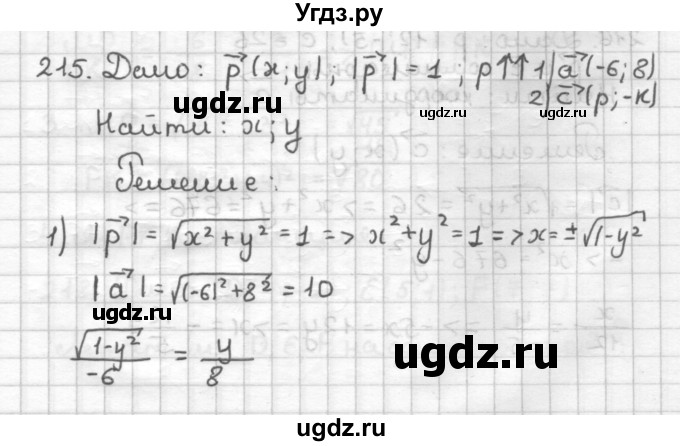 ГДЗ (Решебник) по геометрии 9 класс (дидактические материалы) Мерзляк А.Г. / вариант 2 / 215