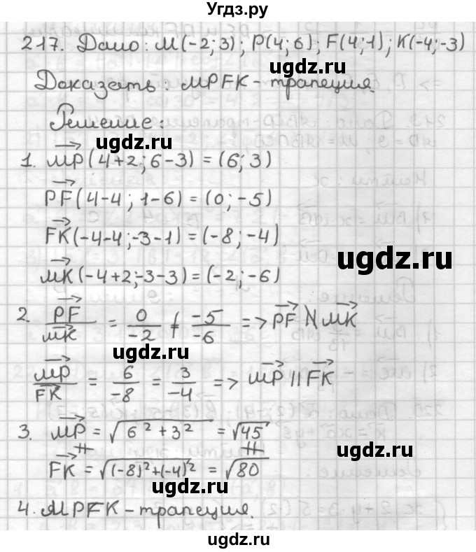 ГДЗ (Решебник) по геометрии 9 класс (дидактические материалы) Мерзляк А.Г. / вариант 2 / 217