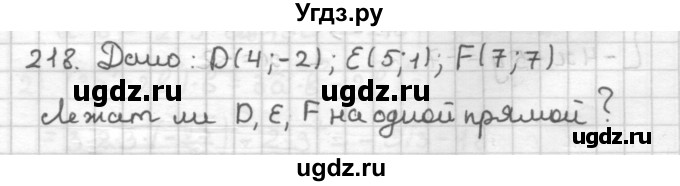 ГДЗ (Решебник) по геометрии 9 класс (дидактические материалы) Мерзляк А.Г. / вариант 2 / 218