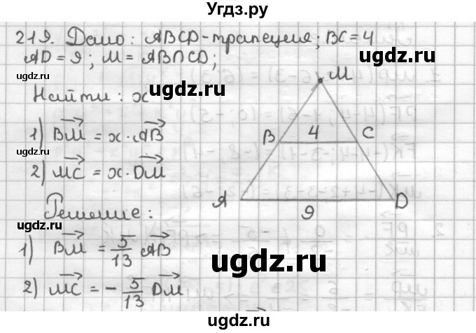 ГДЗ (Решебник) по геометрии 9 класс (дидактические материалы) Мерзляк А.Г. / вариант 2 / 219