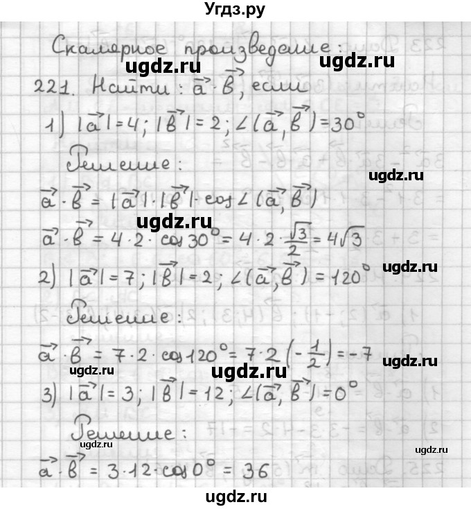 ГДЗ (Решебник) по геометрии 9 класс (дидактические материалы) Мерзляк А.Г. / вариант 2 / 221