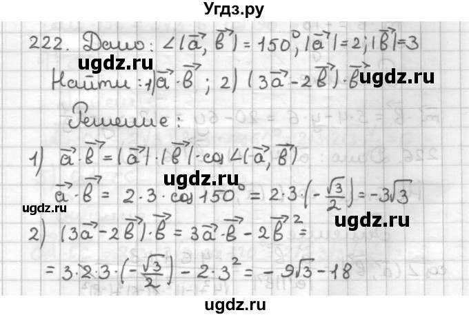 ГДЗ (Решебник) по геометрии 9 класс (дидактические материалы) Мерзляк А.Г. / вариант 2 / 222
