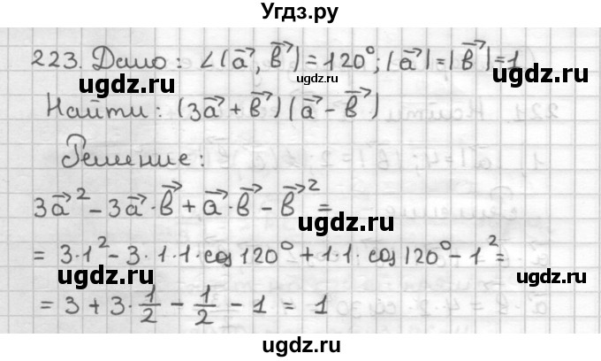 ГДЗ (Решебник) по геометрии 9 класс (дидактические материалы) Мерзляк А.Г. / вариант 2 / 223