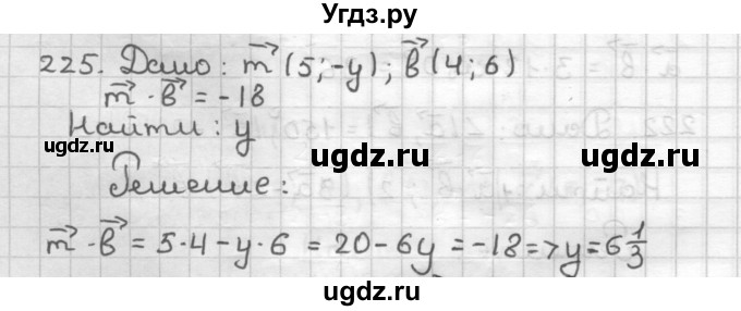 ГДЗ (Решебник) по геометрии 9 класс (дидактические материалы) Мерзляк А.Г. / вариант 2 / 225