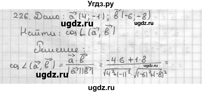 ГДЗ (Решебник) по геометрии 9 класс (дидактические материалы) Мерзляк А.Г. / вариант 2 / 226