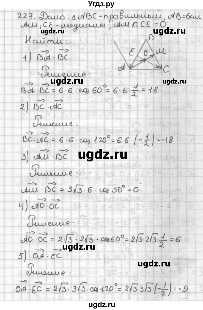 ГДЗ (Решебник) по геометрии 9 класс (дидактические материалы) Мерзляк А.Г. / вариант 2 / 227