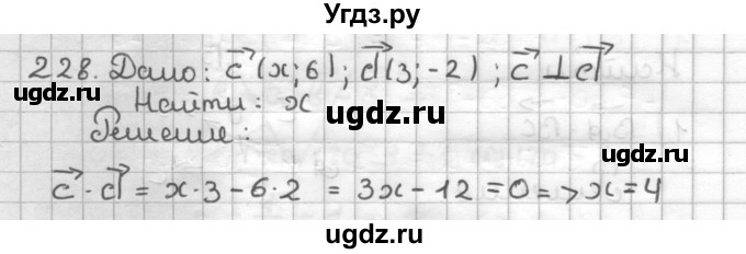 ГДЗ (Решебник) по геометрии 9 класс (дидактические материалы) Мерзляк А.Г. / вариант 2 / 228