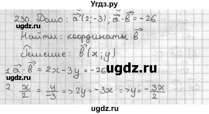 ГДЗ (Решебник) по геометрии 9 класс (дидактические материалы) Мерзляк А.Г. / вариант 2 / 230