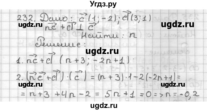 ГДЗ (Решебник) по геометрии 9 класс (дидактические материалы) Мерзляк А.Г. / вариант 2 / 232