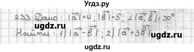 ГДЗ (Решебник) по геометрии 9 класс (дидактические материалы) Мерзляк А.Г. / вариант 2 / 233